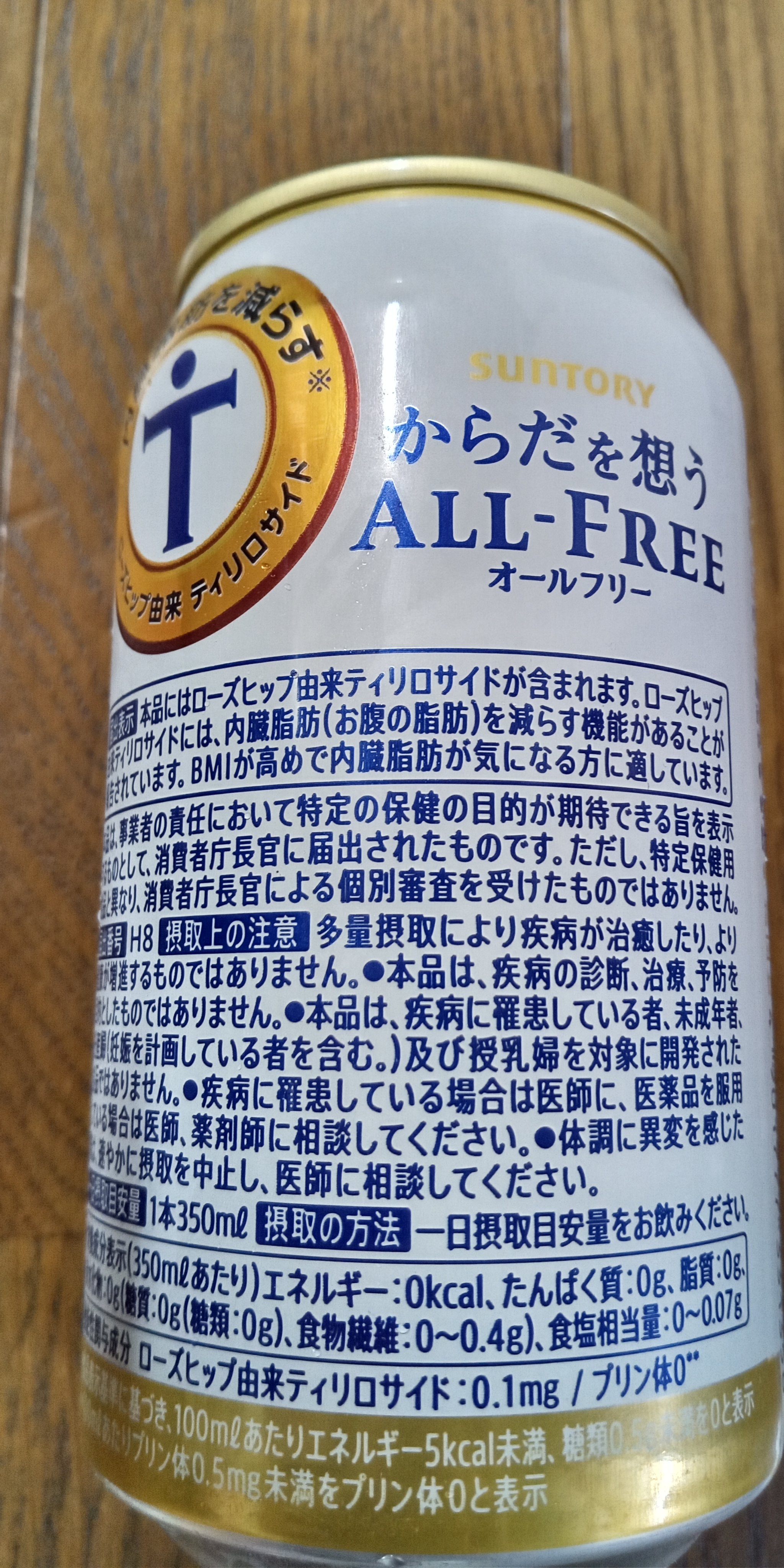 からだを想う オールフリー/サントリー/ドリンクを使ったクチコミ（3枚目）