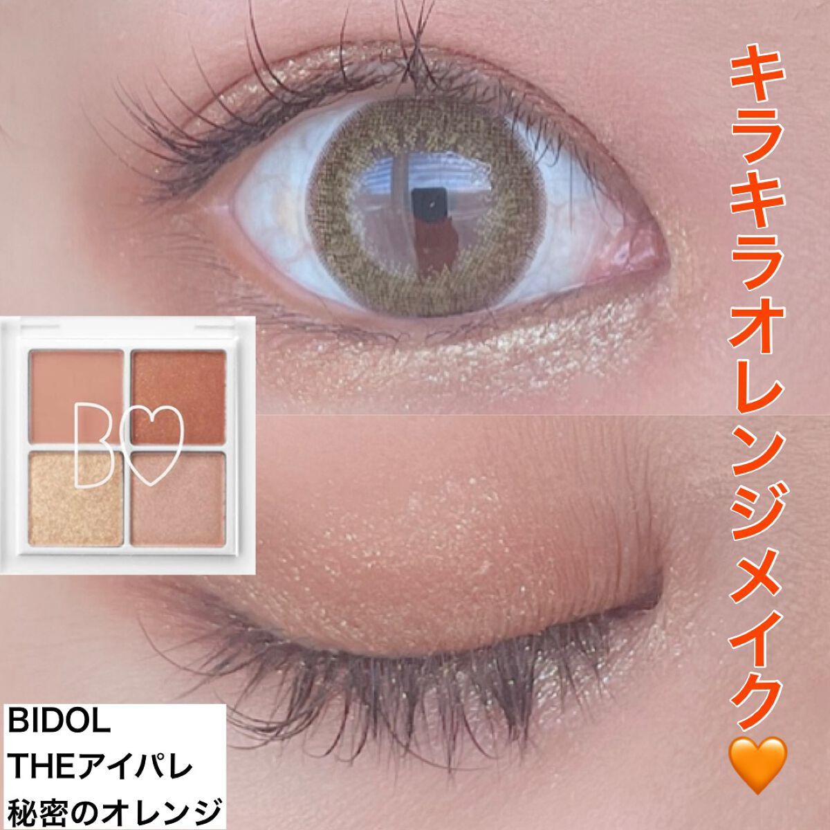 THE アイパレR/b idol/アイシャドウパレットを使ったクチコミ（1枚目）