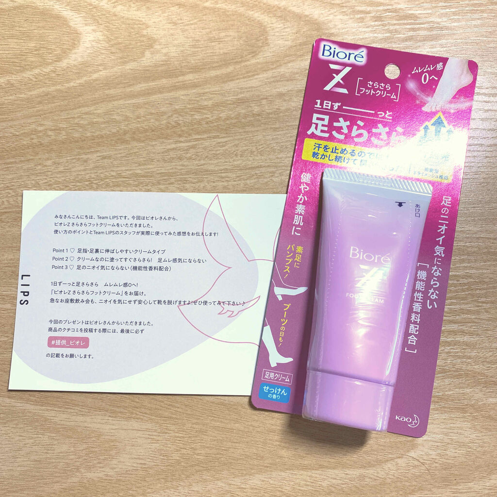 ビオレZ さらさらフットクリーム/ビオレ/レッグ・フットケアを使ったクチコミ（1枚目）