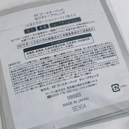 RFブースターパッド 毛穴ディープクレンズ/ヤーマン/トナーパッドを使ったクチコミ(3枚目)