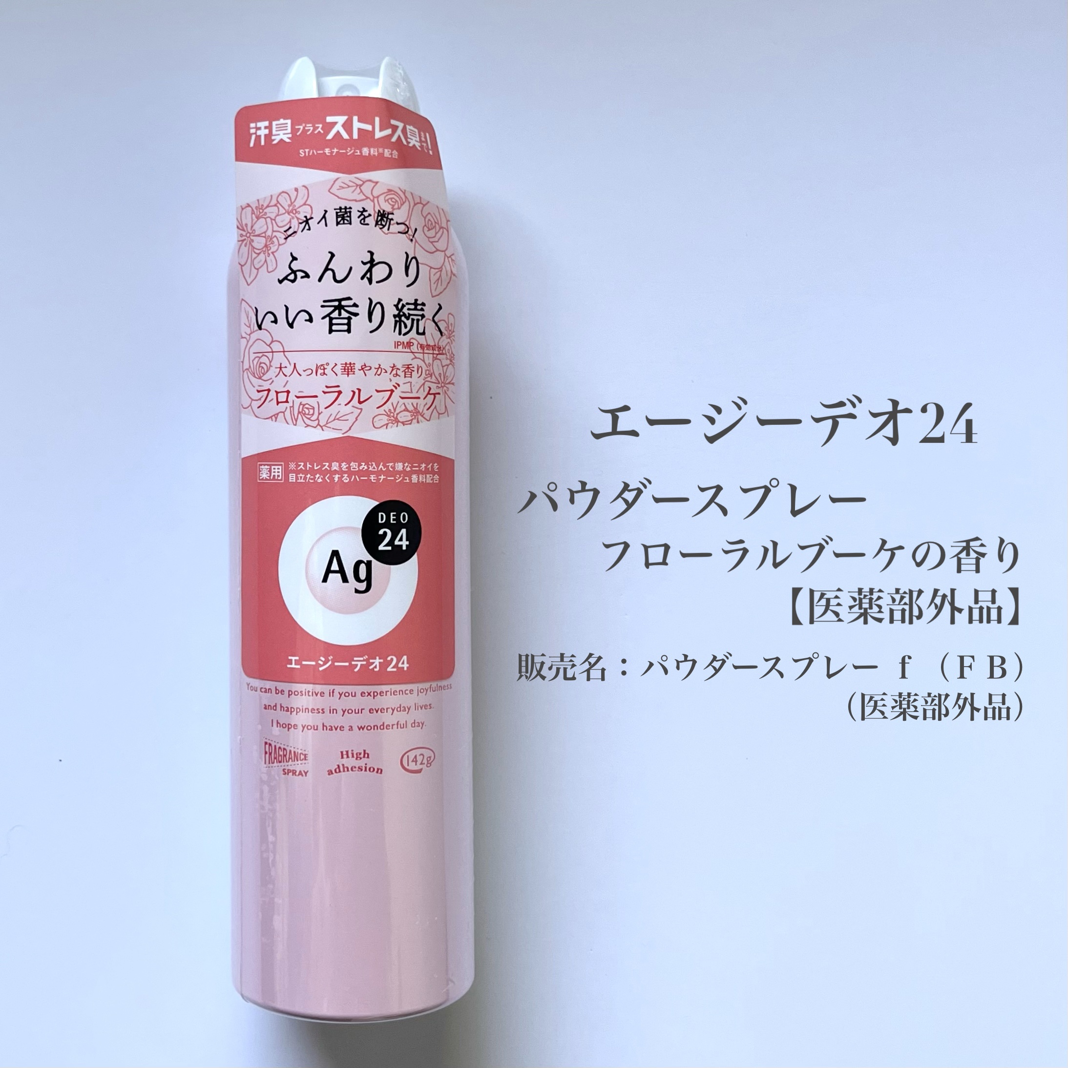 パウダースプレー（フローラルブーケ）/エージーデオ24/デオドラント・制汗剤を使ったクチコミ（2枚目）