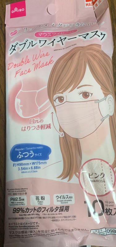 ダブルワイヤーマスク/DAISO/マスクを使ったクチコミ（1枚目）