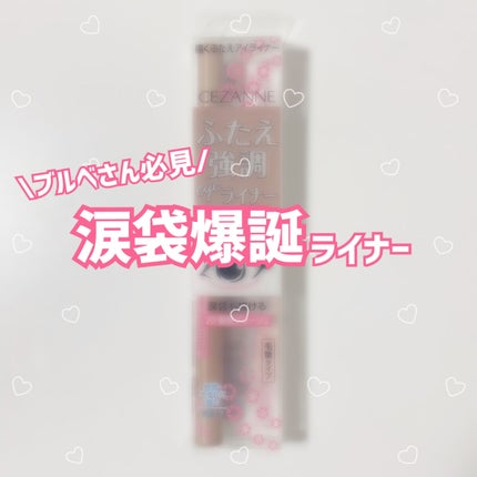 描くふたえアイライナー/CEZANNE/リキッドアイライナーを使ったクチコミ(1枚目)