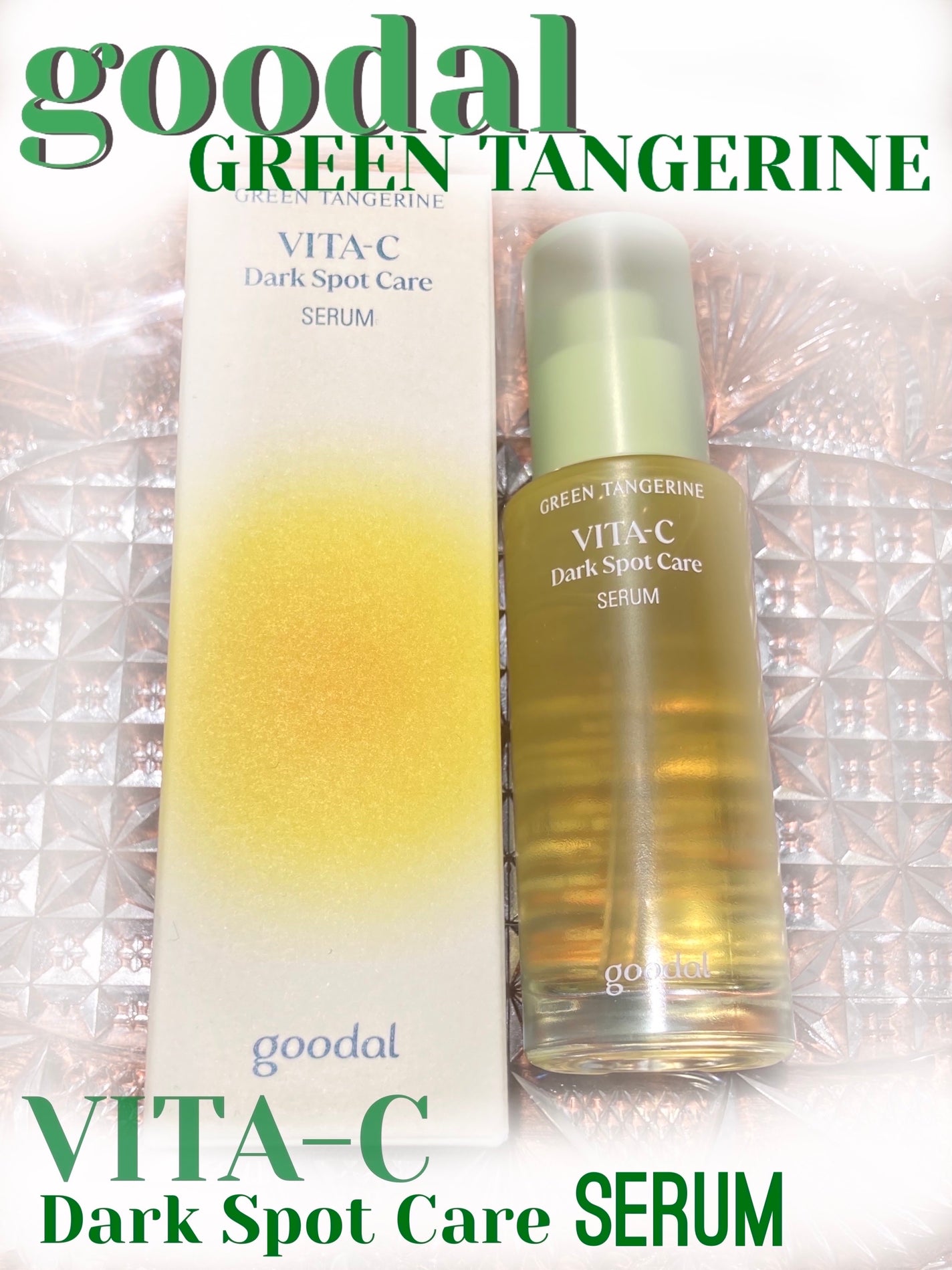 グリーンタンジェリン ビタC ダークスポットケアセラム/goodal/美容液を使ったクチコミ(1枚目)