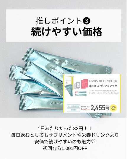 オルビス ディフェンセラ/オルビス/美容サプリメントを使ったクチコミ(6枚目)