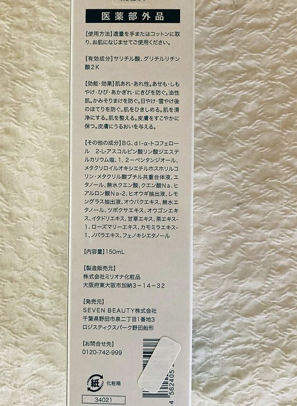 MEDISTHE 薬用NI-KIBI 化粧水のクチコミ「SEVEN BEAUTY株式会社
医薬部外品 薬用 ニキビ 化粧水 150ｍL MEDISTH.....」（3枚目）