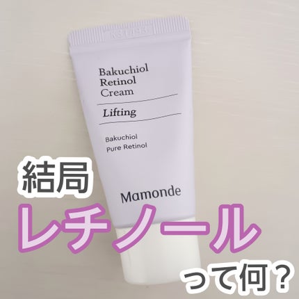 バクチオールレチノールクリーム/Mamonde/フェイスクリームを使ったクチコミ(1枚目)