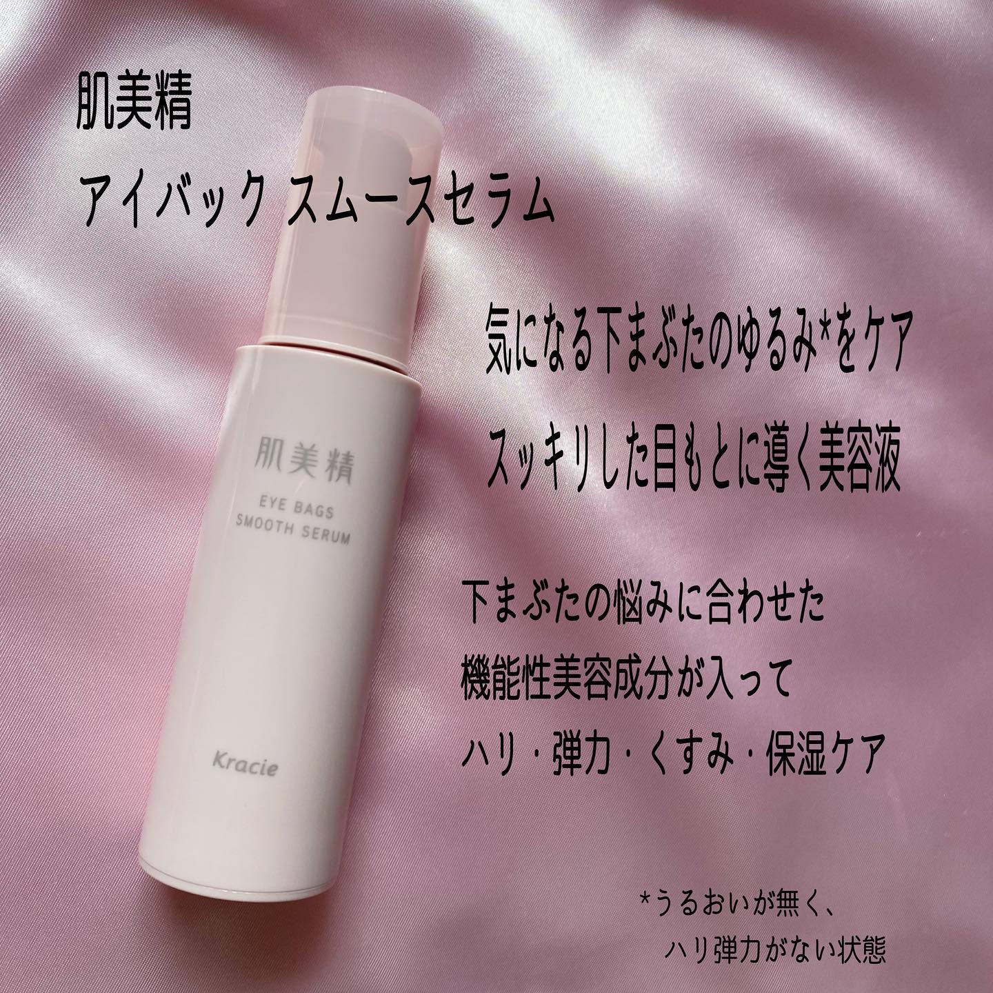 アイバッグ スムースセラム/肌美精/アイケア・アイクリームを使ったクチコミ（2枚目）