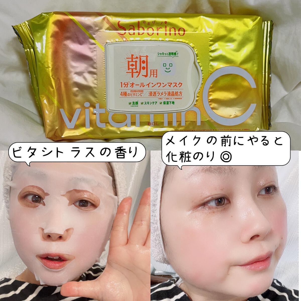 目ざまシート ビタットC/サボリーノ/シートマスク・パックを使ったクチコミ（3枚目）