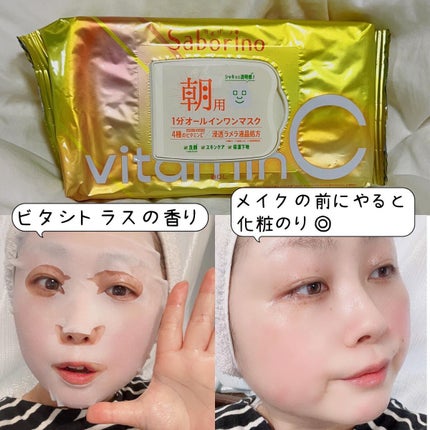 目ざまシート ビタットC/サボリーノ/シートマスク・パックを使ったクチコミ(3枚目)