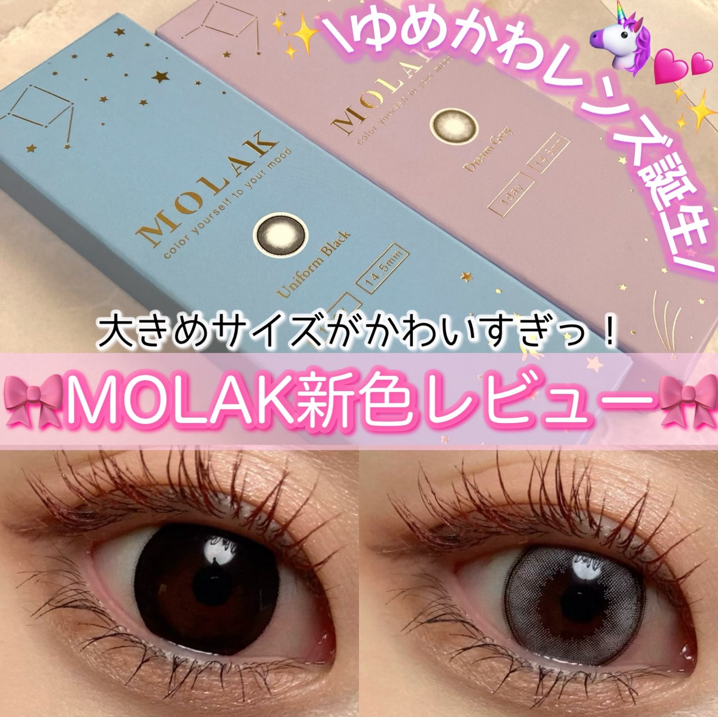 MOLAK 1day/MOLAK/ワンデー(1DAY)カラコンを使ったクチコミ(1枚目)