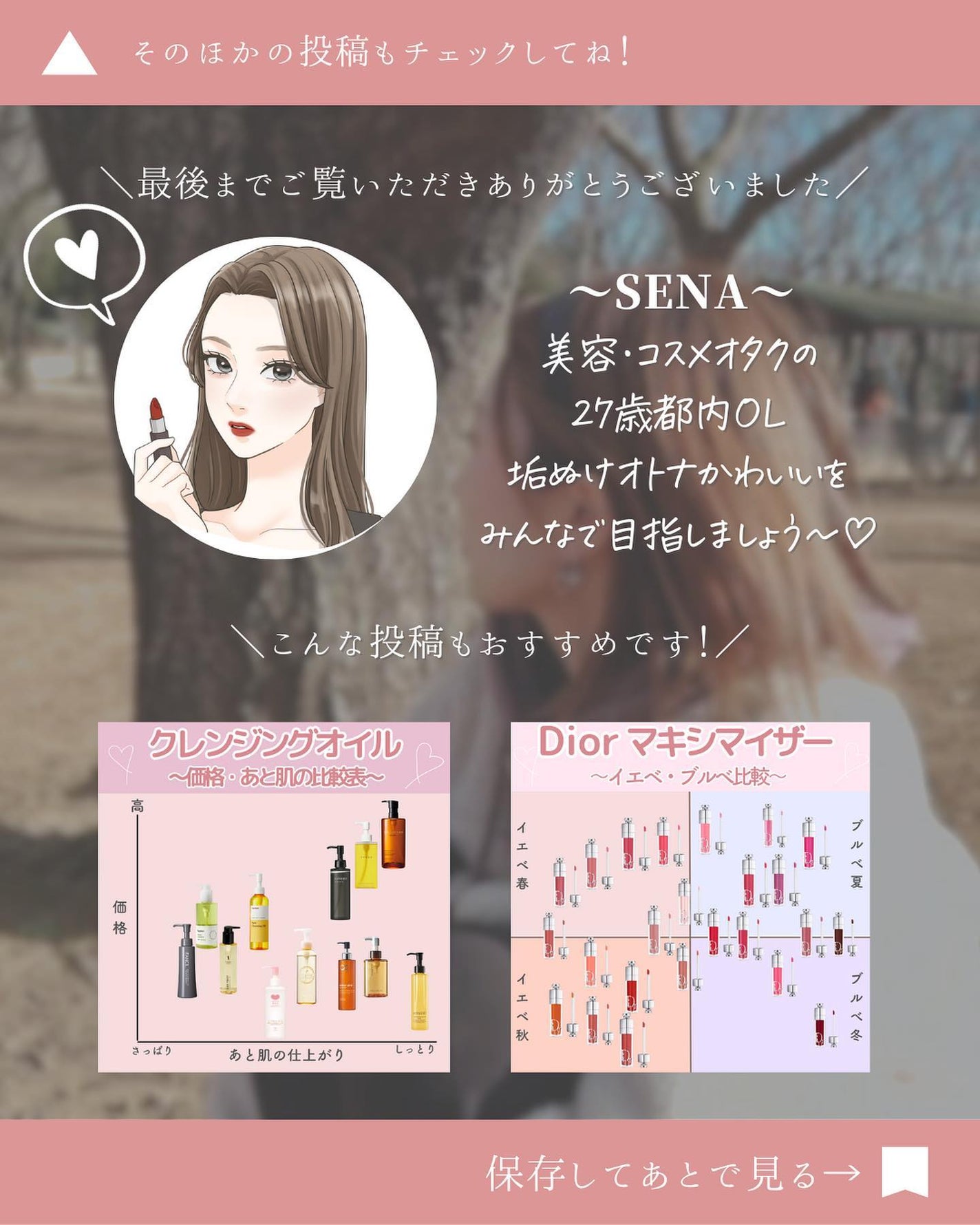 ðºð¬ðµðšðçŸå®¹ã¡ãã£ã¢ on LIPS ã@sena_biyouâïžâïžâïžä»ã®æçš¿ã¯ãã¡ãðŒãã€ããã..ãïŒ8æç®ïŒ