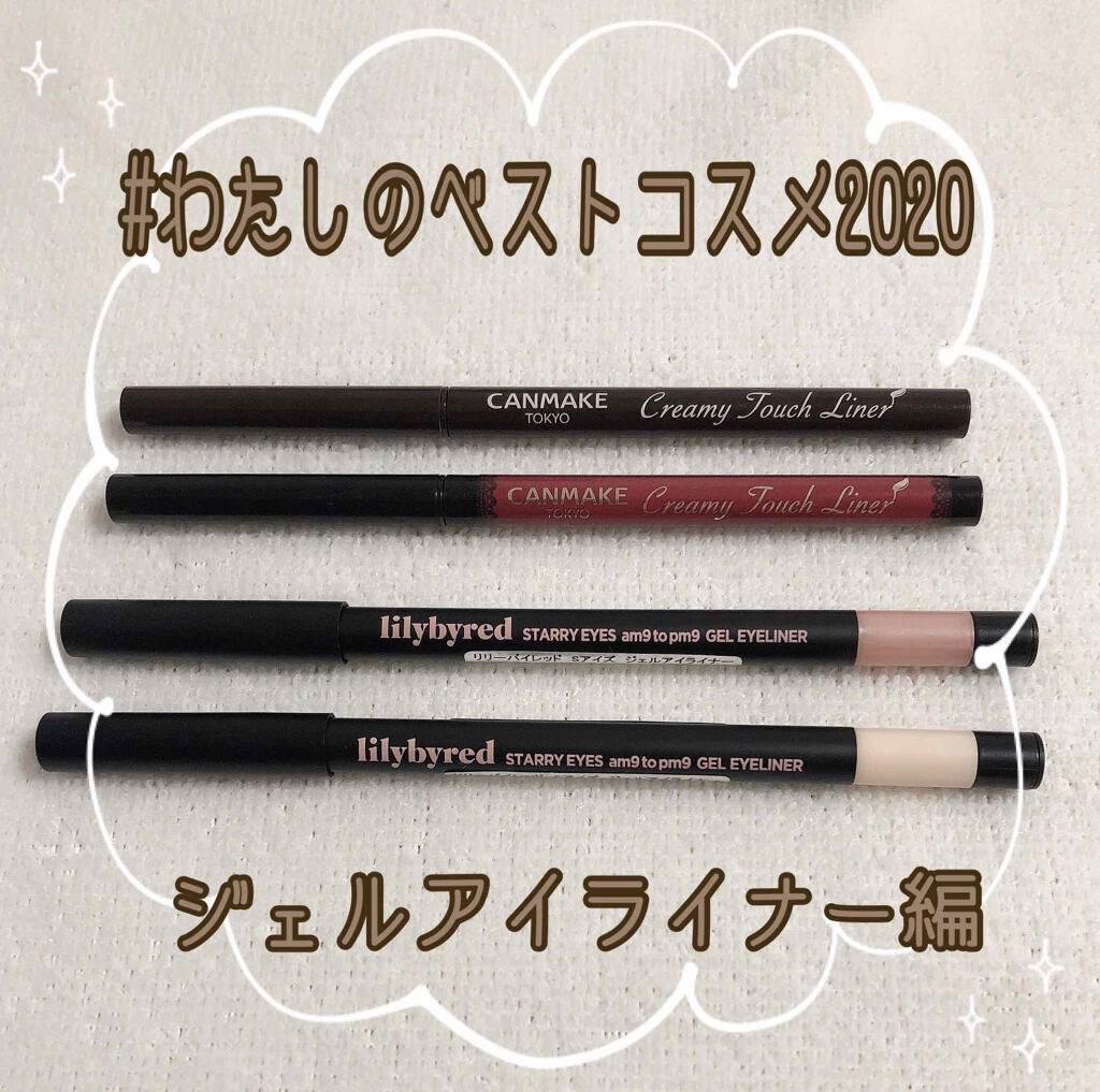 Starry Eyes Am9 to Pm9 Gel Eyeliner/lilybyred/ジェルアイライナーを使ったクチコミ（1枚目）