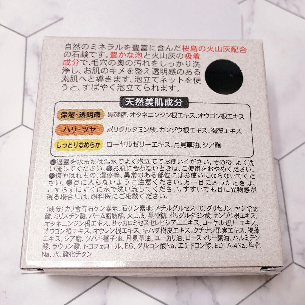 桜島火山灰配合せっけん/ユゼ化粧品/洗顔石鹸を使ったクチコミ(2枚目)