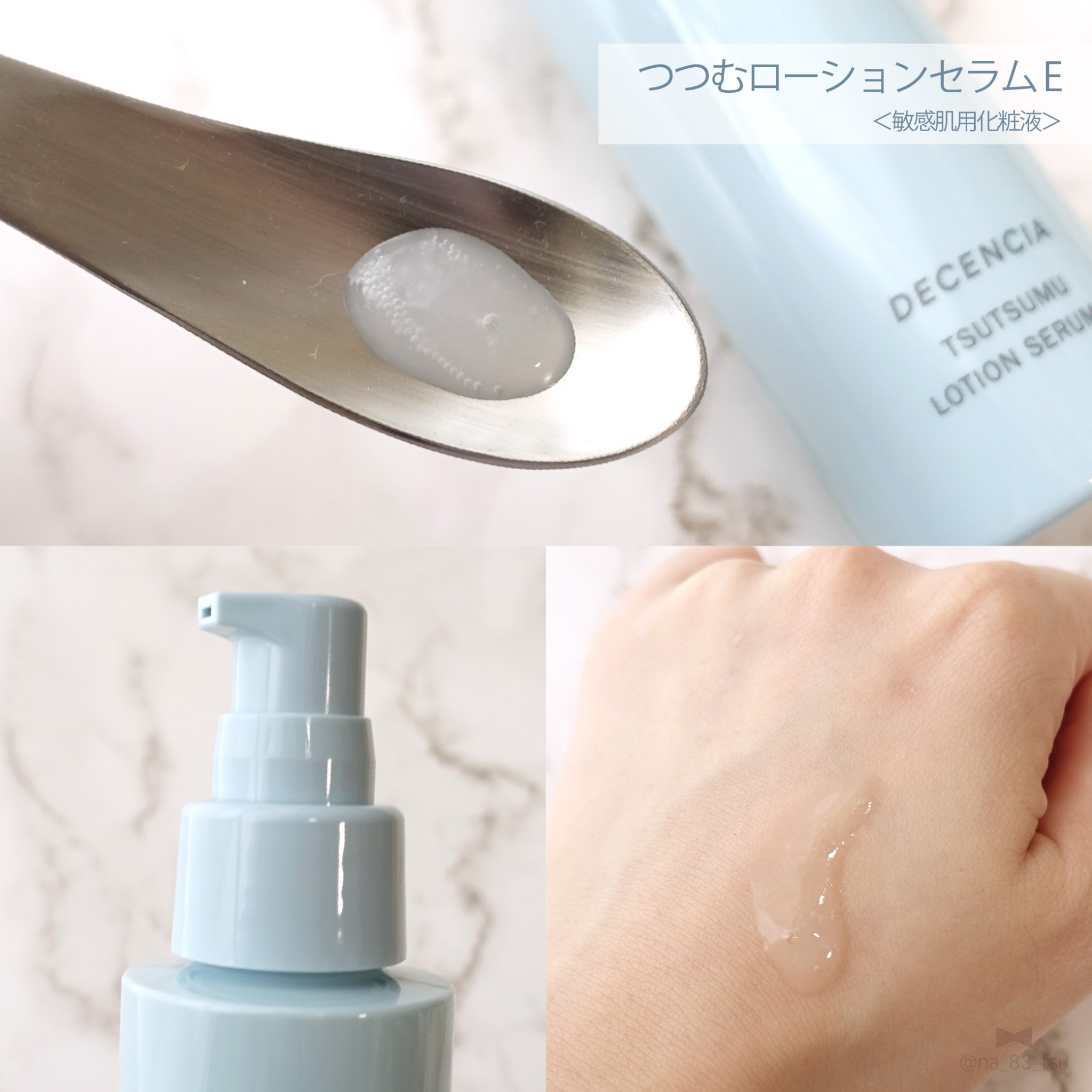 ディセンシア つつむ ローションセラム E/DECENCIA/化粧水を使ったクチコミ（3枚目）