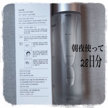 バイオ コンディショニング エッセンス/IOPE/ブースター・導入液を使ったクチコミ(2枚目)