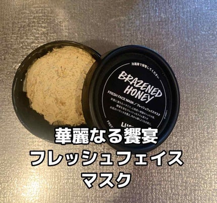 華麗なる饗宴/ラッシュ/洗い流すパック・マスクを使ったクチコミ(1枚目)