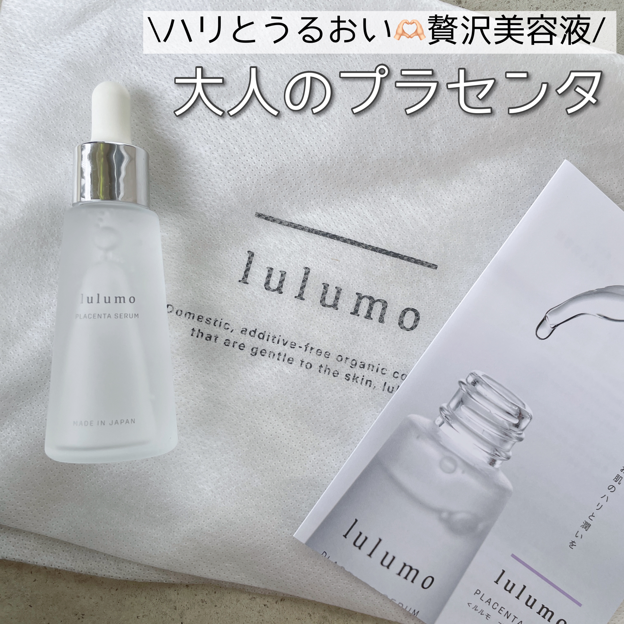 プラセンタ美容液/lulumo/美容液を使ったクチコミ（1枚目）