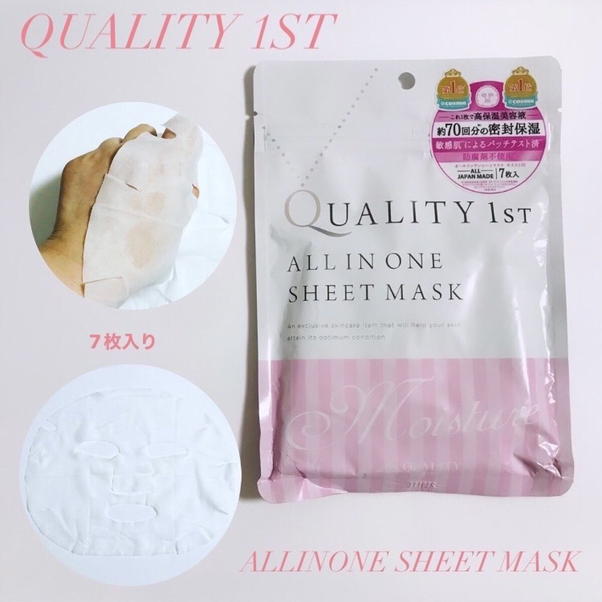 オールインワンシートマスク モイストEX 7枚/クオリティファースト/シートマスク・パックを使ったクチコミ（1枚目）