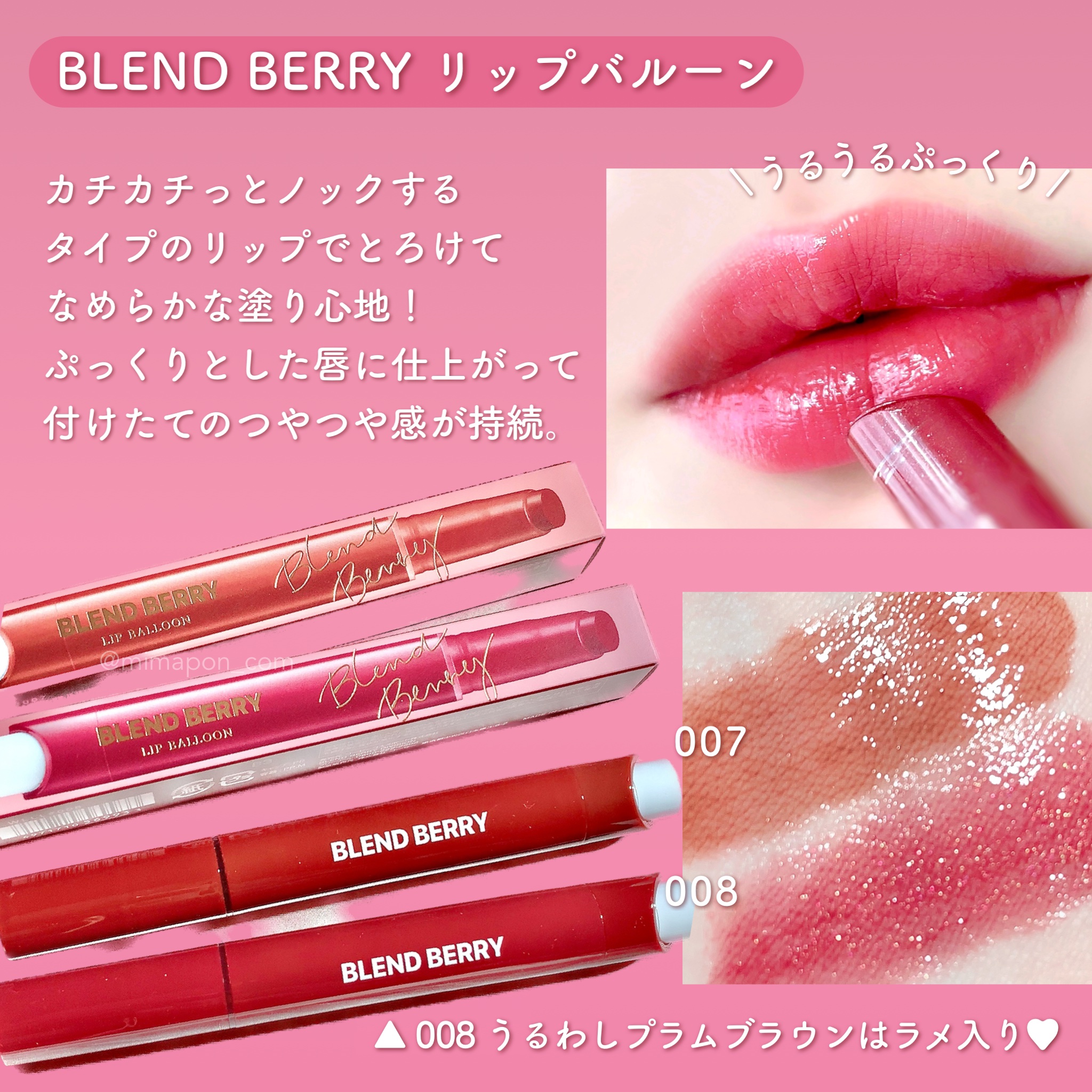 ブレンドベリー リップバルーン/BLEND BERRY/口紅を使ったクチコミ（2枚目）