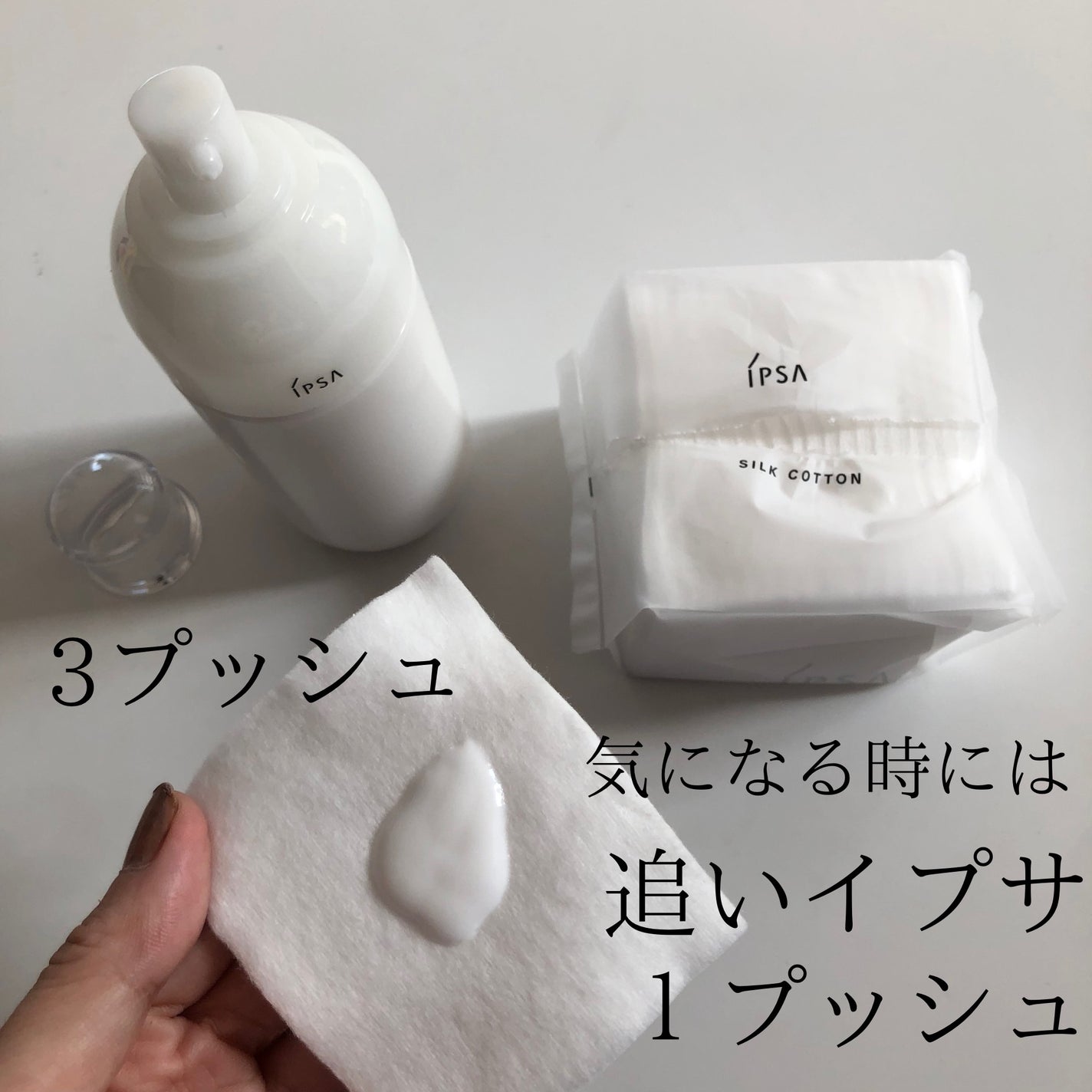 イプサ ME 8/IPSA/化粧水を使ったクチコミ(3枚目)