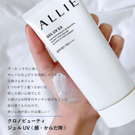 アリィー クロノビューティ ジェルUV EX/アリィー/日焼け止めジェルを使ったクチコミ(4枚目)