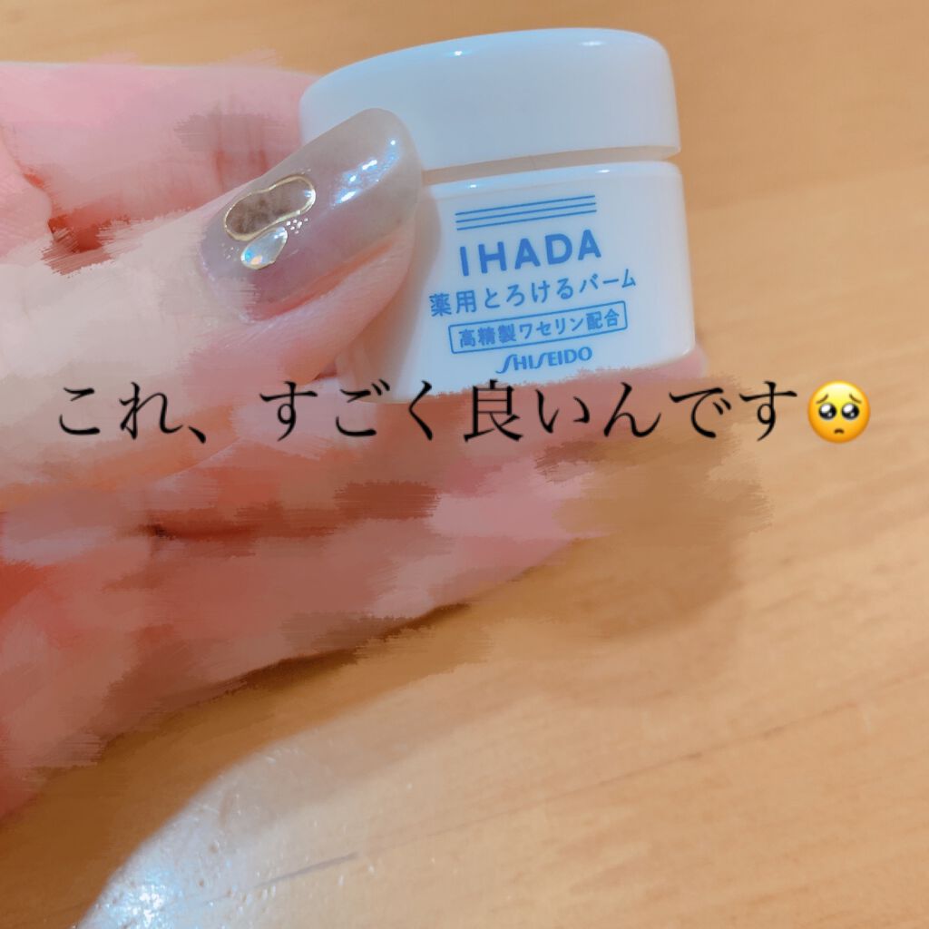 スキンケアセット（とてもしっとり）/IHADA/トライアルキットを使ったクチコミ（1枚目）