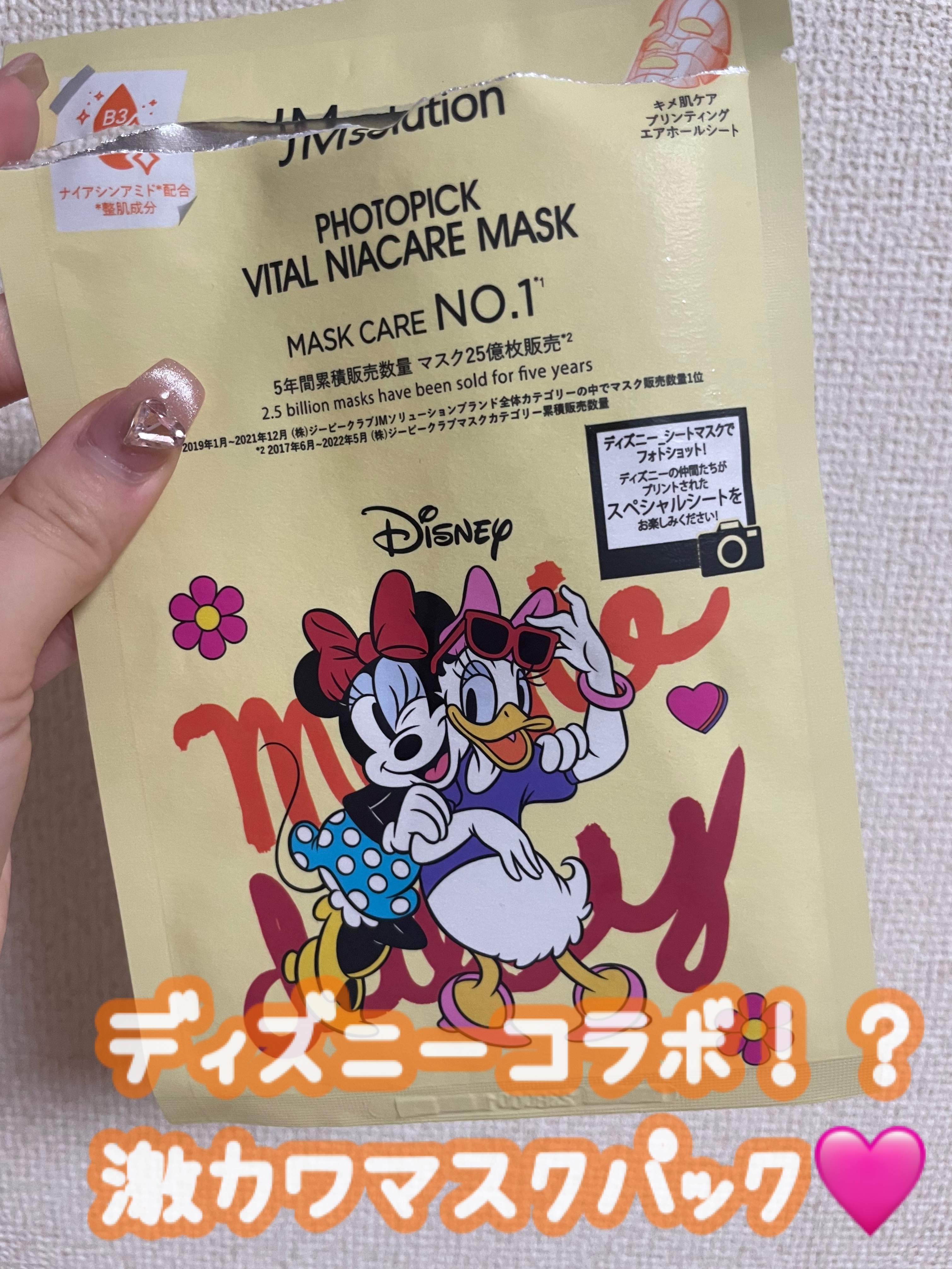 フォトピックヴィアナイアケアマスク/JMsolution-japan edition-/シートマスク・パックを使ったクチコミ（1枚目）