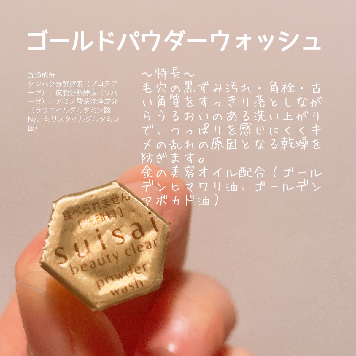 スイサイ ビューティクリア ブラック パウダーウォッシュ/suisai/洗顔パウダーを使ったクチコミ（2枚目）