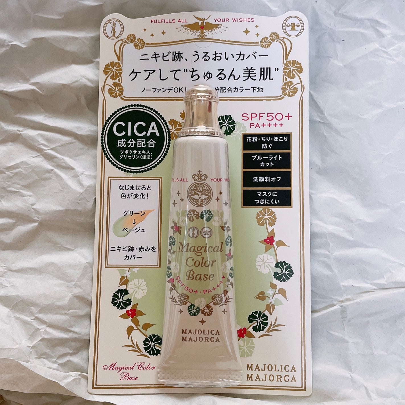 マジカルカラーベース/MAJOLICA MAJORCA/化粧下地を使ったクチコミ(1枚目)