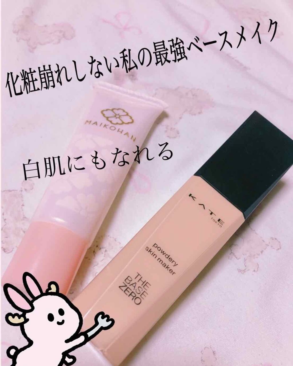 舞妓はん 化粧下地 01 桜色 （ピンクベージュ）/舞妓はん/化粧下地を使ったクチコミ（1枚目）