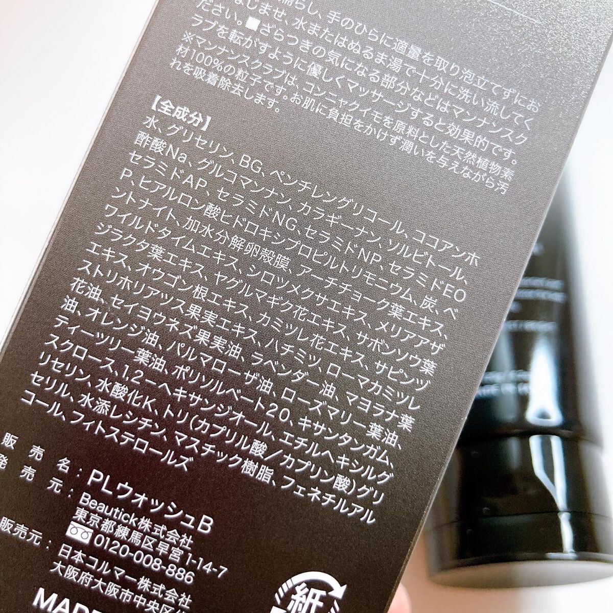 BLACK JELLY WASH(ブラックジェリーウォッシュ)/PLUEST/その他洗顔料を使ったクチコミ(5枚目)