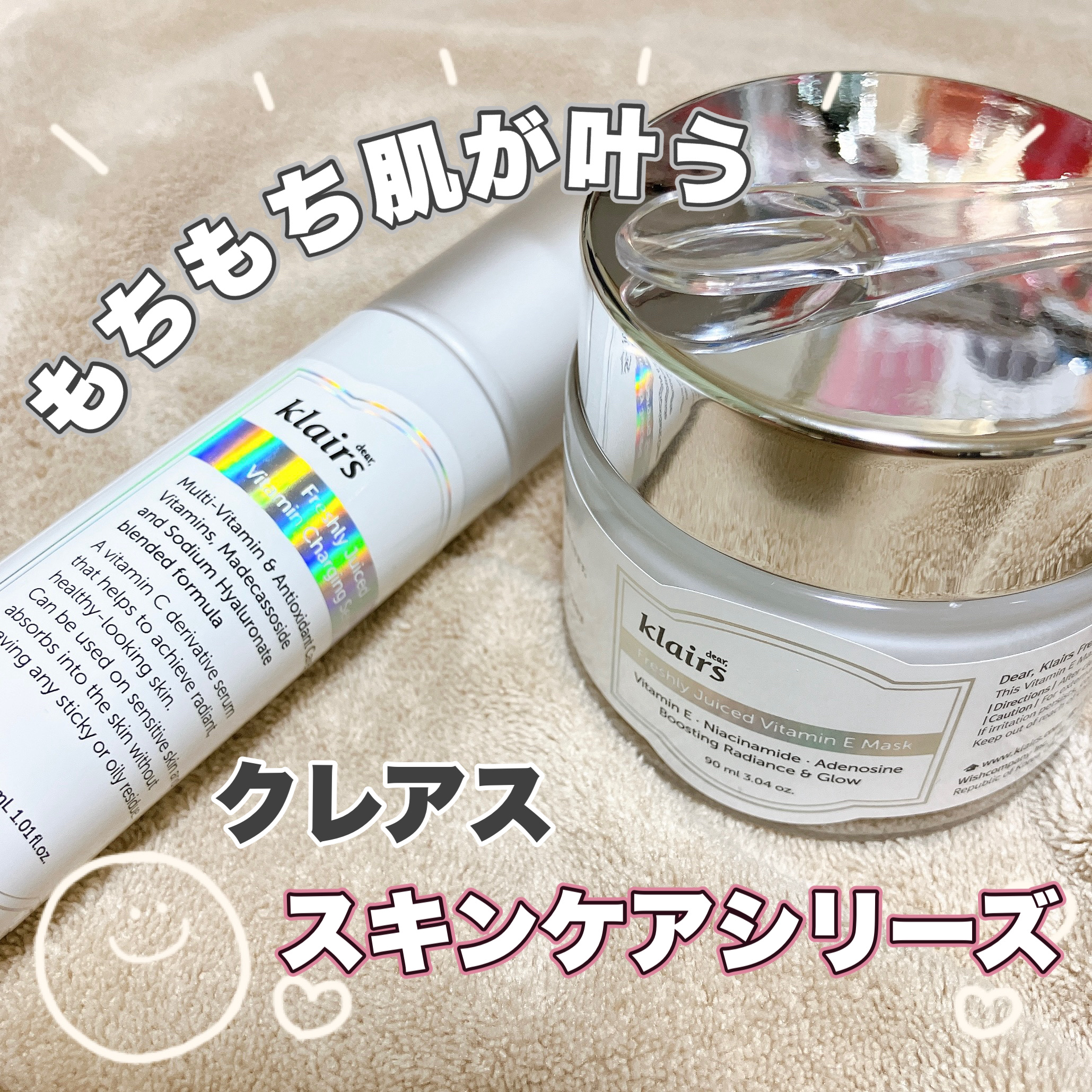 フレッシュリージュースドビタミンEマスク(90g)/Klairs/フェイスクリームを使ったクチコミ（1枚目）