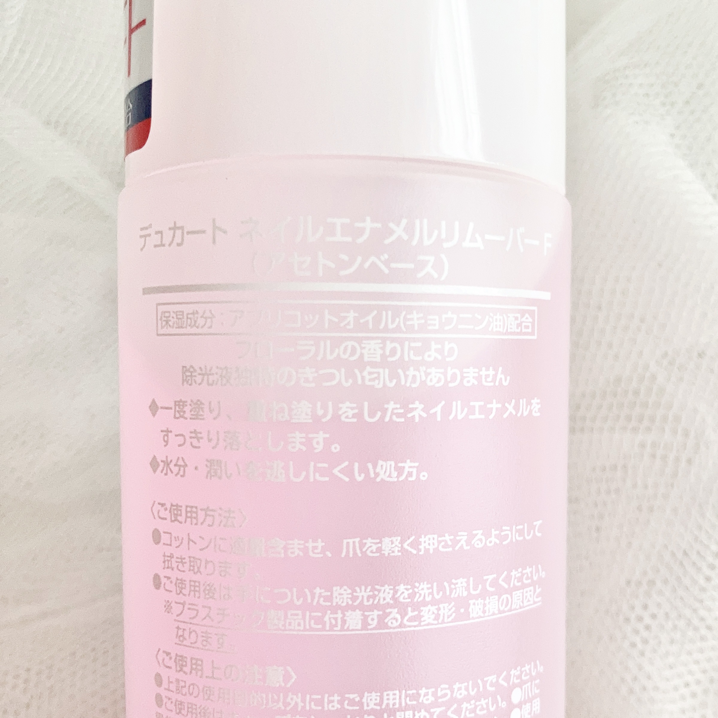 ネイルエナメルリムーバーF/デュカート/除光液を使ったクチコミ（2枚目）