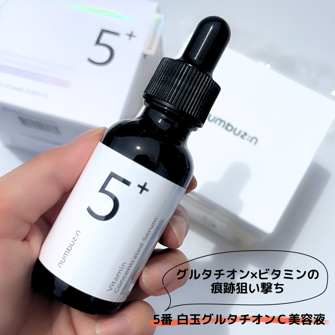5番 白玉グルタチオンＣ美容液/numbuzin/美容液を使ったクチコミ（2枚目）