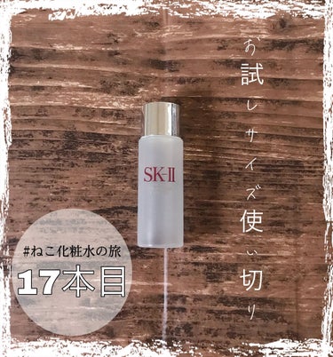 フェイシャル トリートメント エッセンス/SK-II/化粧水を使ったクチコミ（1枚目）