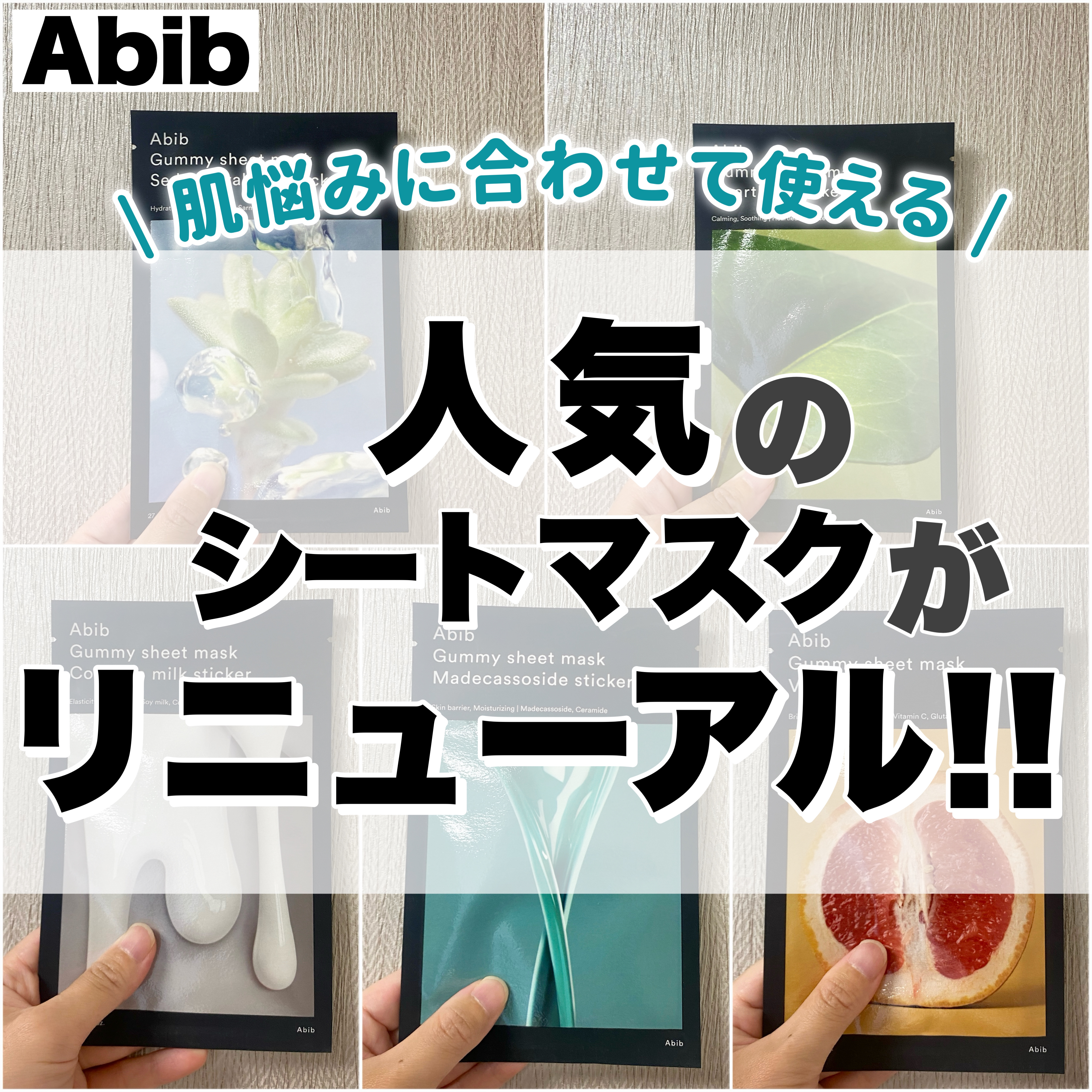 ガムシートマスク コラーゲン※10ミルク※11ステッカー/Abib /シートマスク・パックを使ったクチコミ（1枚目）