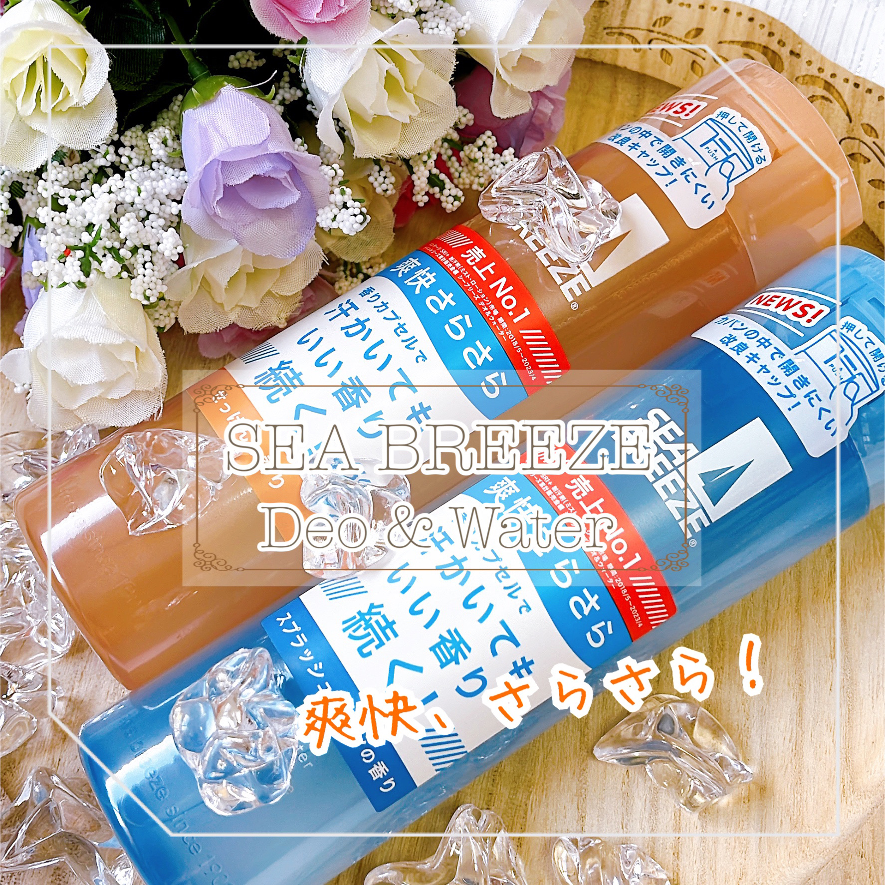 シーブリーズ シーブリーズ デオ＆ウォーター Ｃ スプラッシュマリン/シーブリーズ/デオドラント・制汗剤を使ったクチコミ（1枚目）