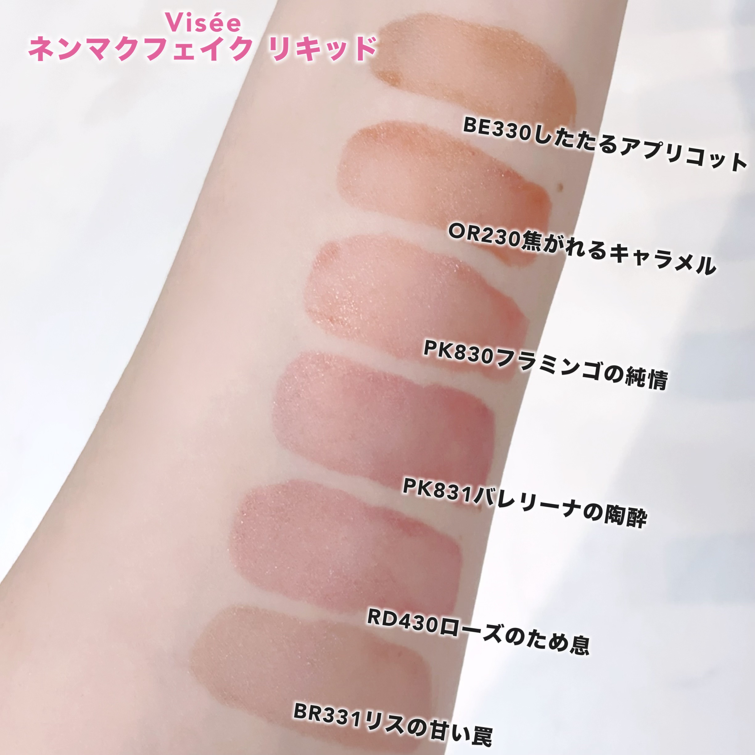 ネンマクフェイク リキッド/Visée/口紅を使ったクチコミ（3枚目）