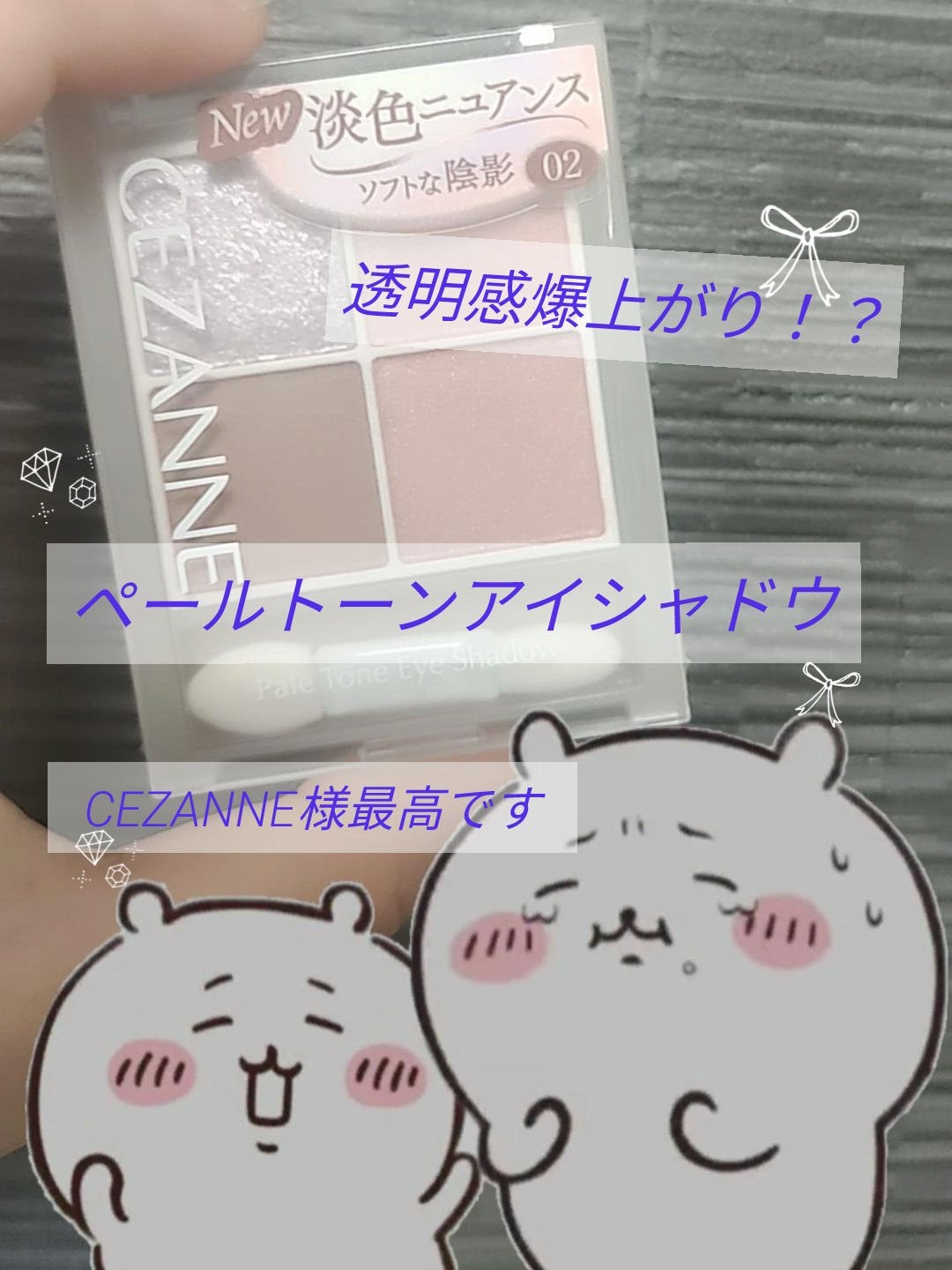 ペールトーンアイシャドウ/CEZANNE/アイシャドウを使ったクチコミ(1枚目)