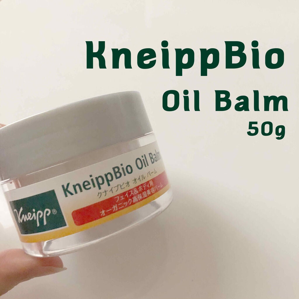 クナイプビオ オイル バーム/クナイプ/フェイスバームを使ったクチコミ(1枚目)