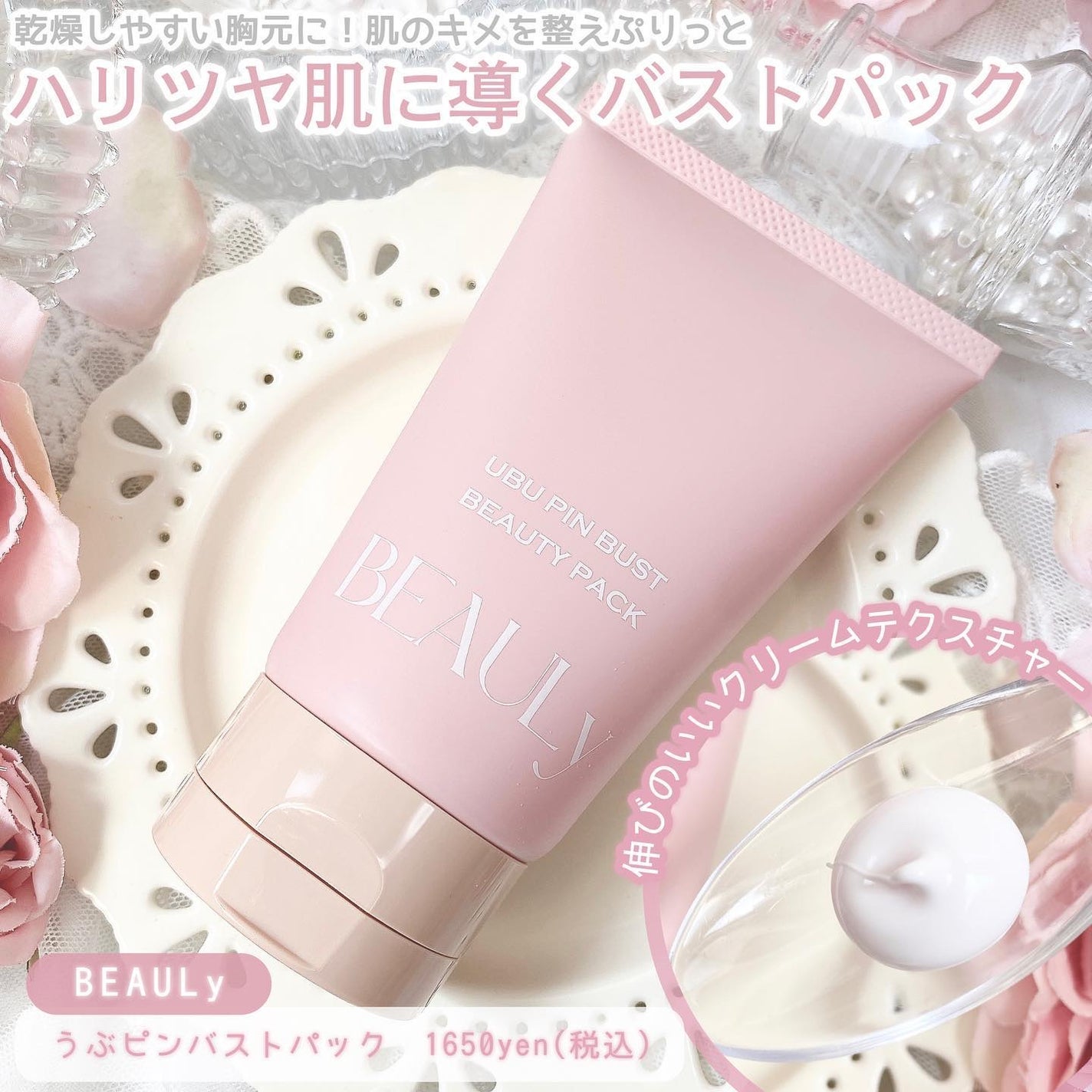 BEAULy うぶピンバストパック/コジット/バスト・ヒップケアを使ったクチコミ(3枚目)