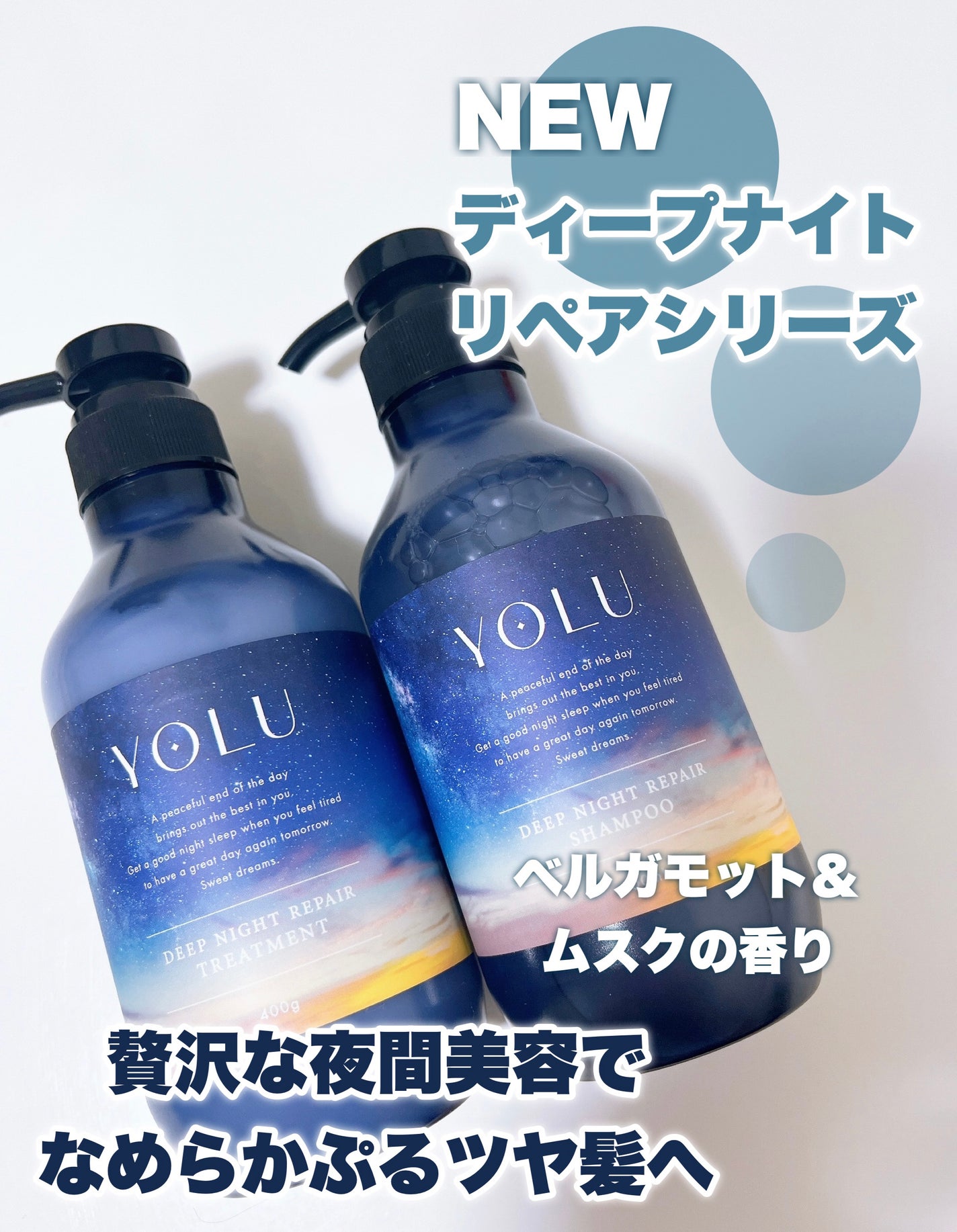 ディープナイトリペアシャンプー/トリートメント/YOLU/市販シャンプーを使ったクチコミ(1枚目)