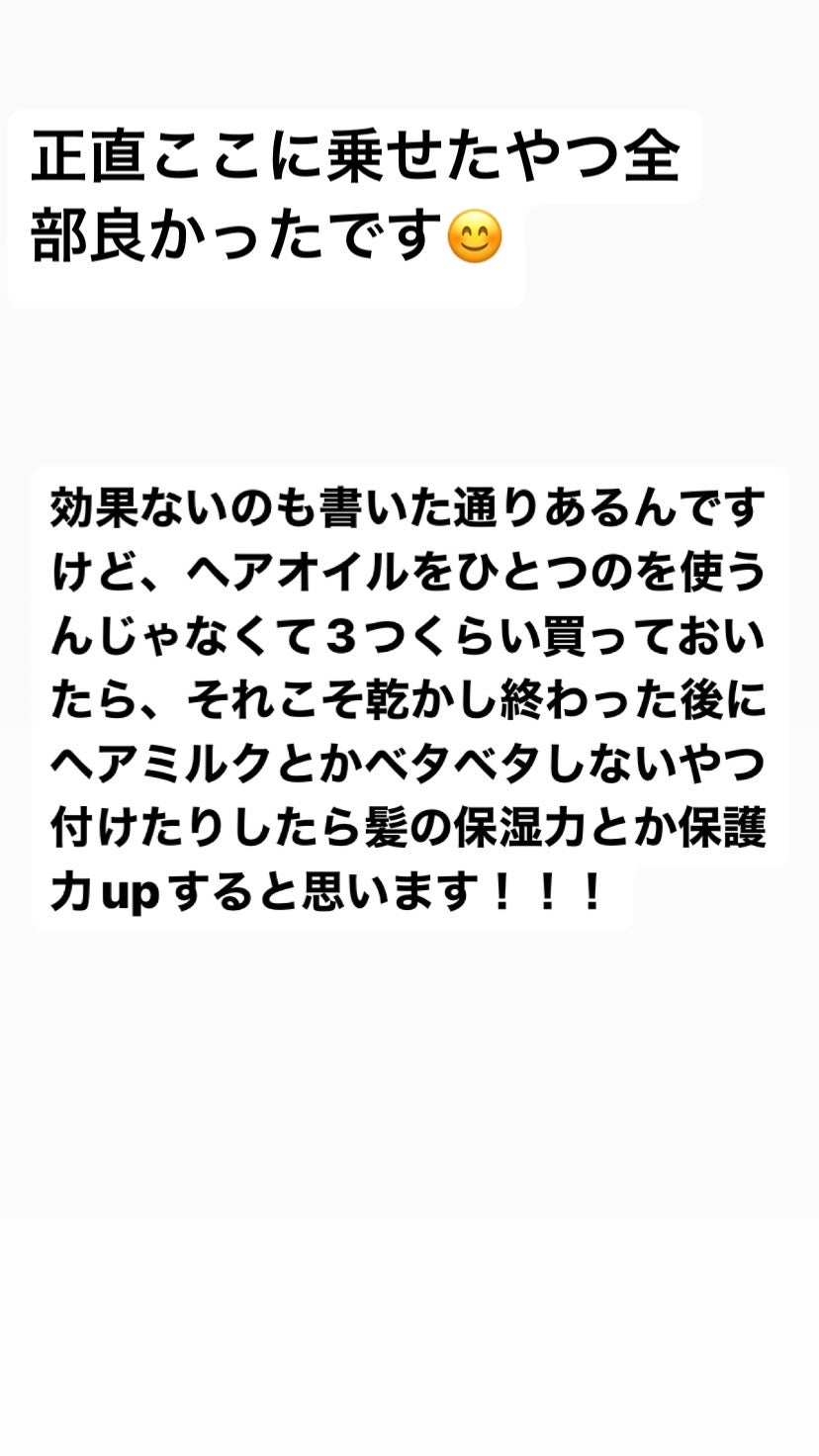ダメージ補修/ヘアオイル/ダイアン/ヘアオイルを使ったクチコミ(10枚目)