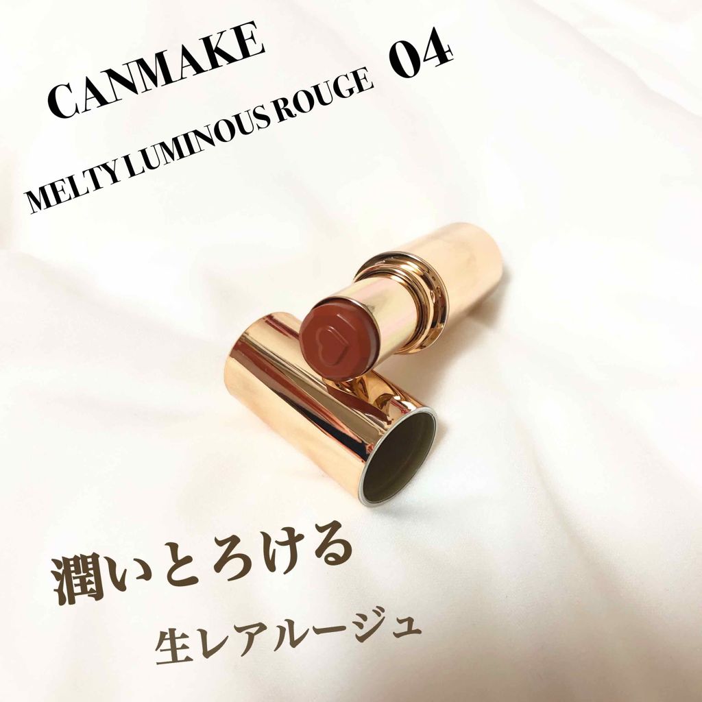 メルティールミナスルージュ/キャンメイク/口紅を使ったクチコミ(1枚目)