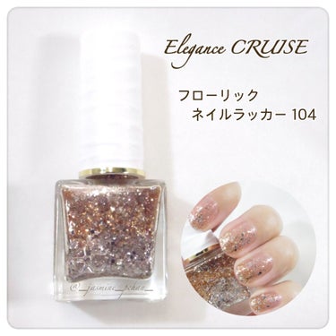 フローリックネイルラッカー 104 / エレガンス クルーズ(Elegance フローリックネイルラッカー 104 / エレガンス クルーズ(Elegance