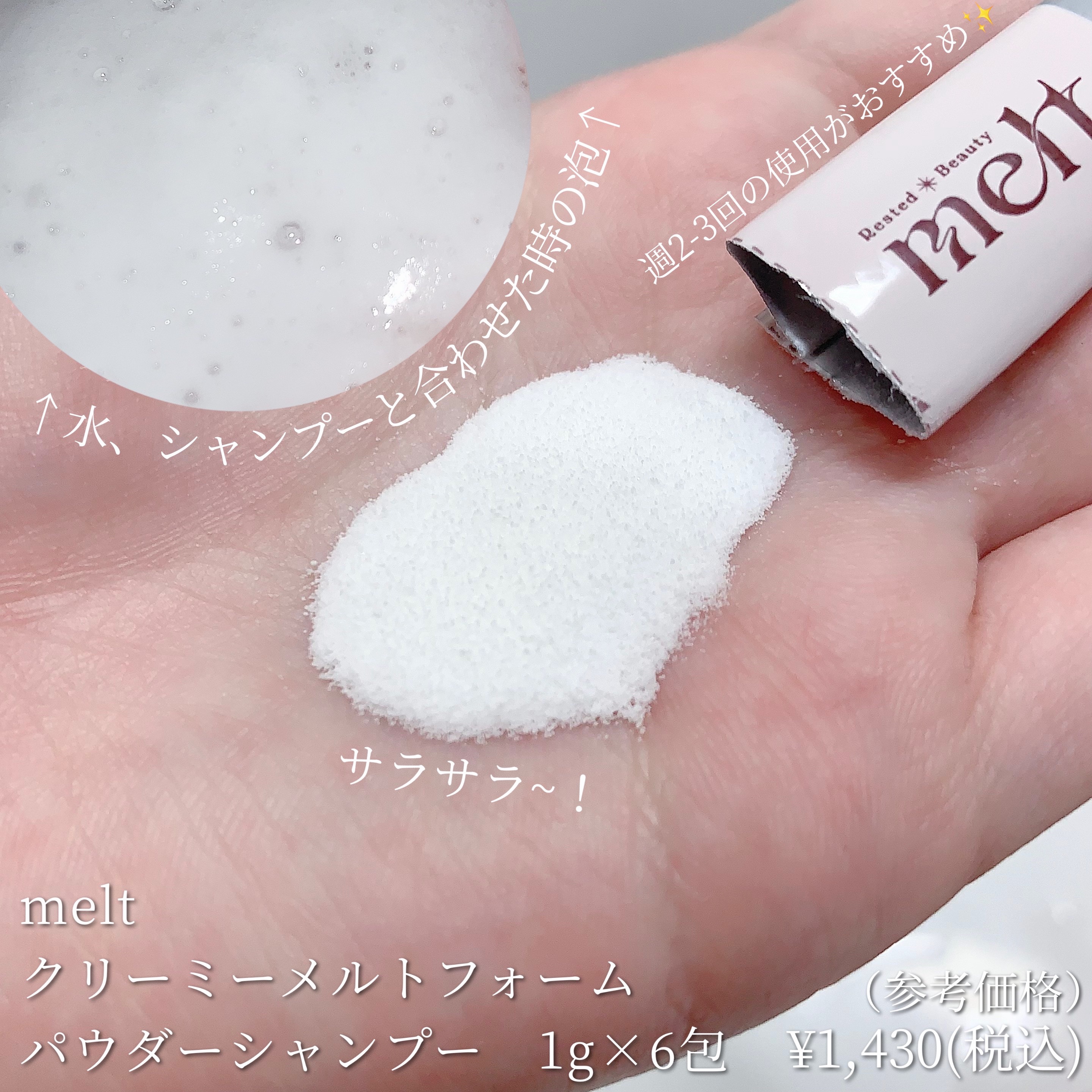 メルト モイストシャンプー／トリートメント/melt/市販シャンプーを使ったクチコミ（2枚目）