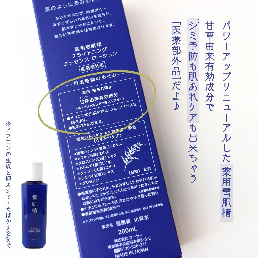 薬用雪肌精 ブライトニング エッセンス ローション/雪肌精/化粧水を使ったクチコミ(2枚目)