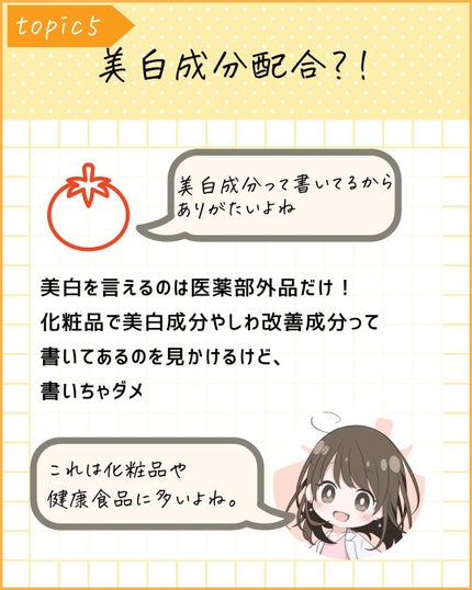 とまと村長@化粧品研究者 on LIPS 「@tomato4researcher化粧品会社に勤めているとま..」(7枚目)