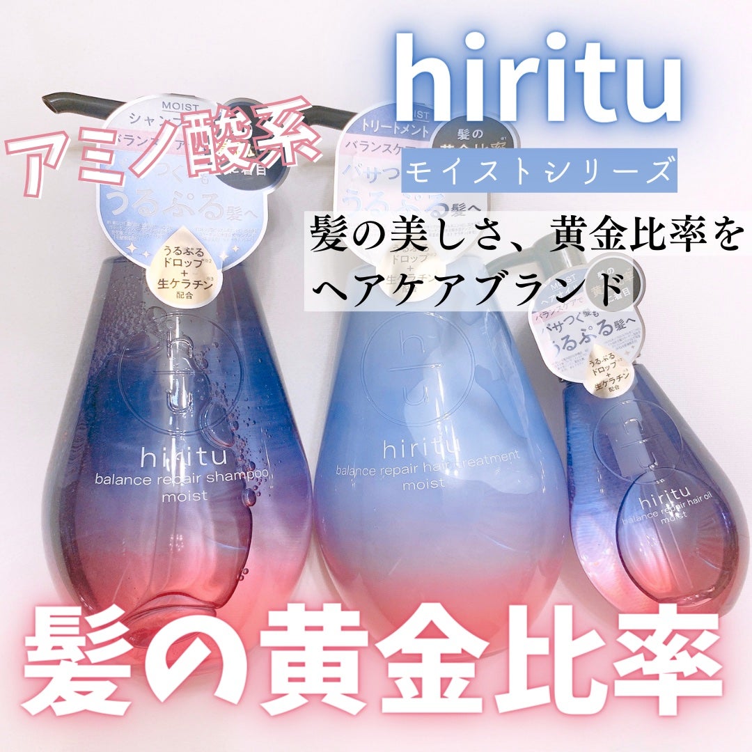 バランスリペア シャンプー/ヘアトリートメント モイスト/hiritu/市販シャンプーを使ったクチコミ(1枚目)
